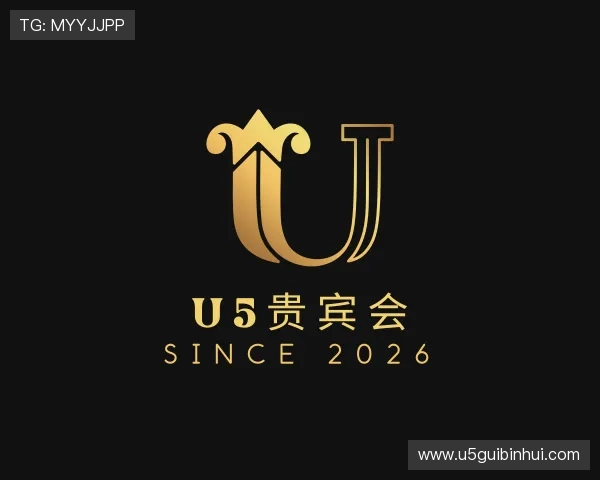 知道U5贵宾会